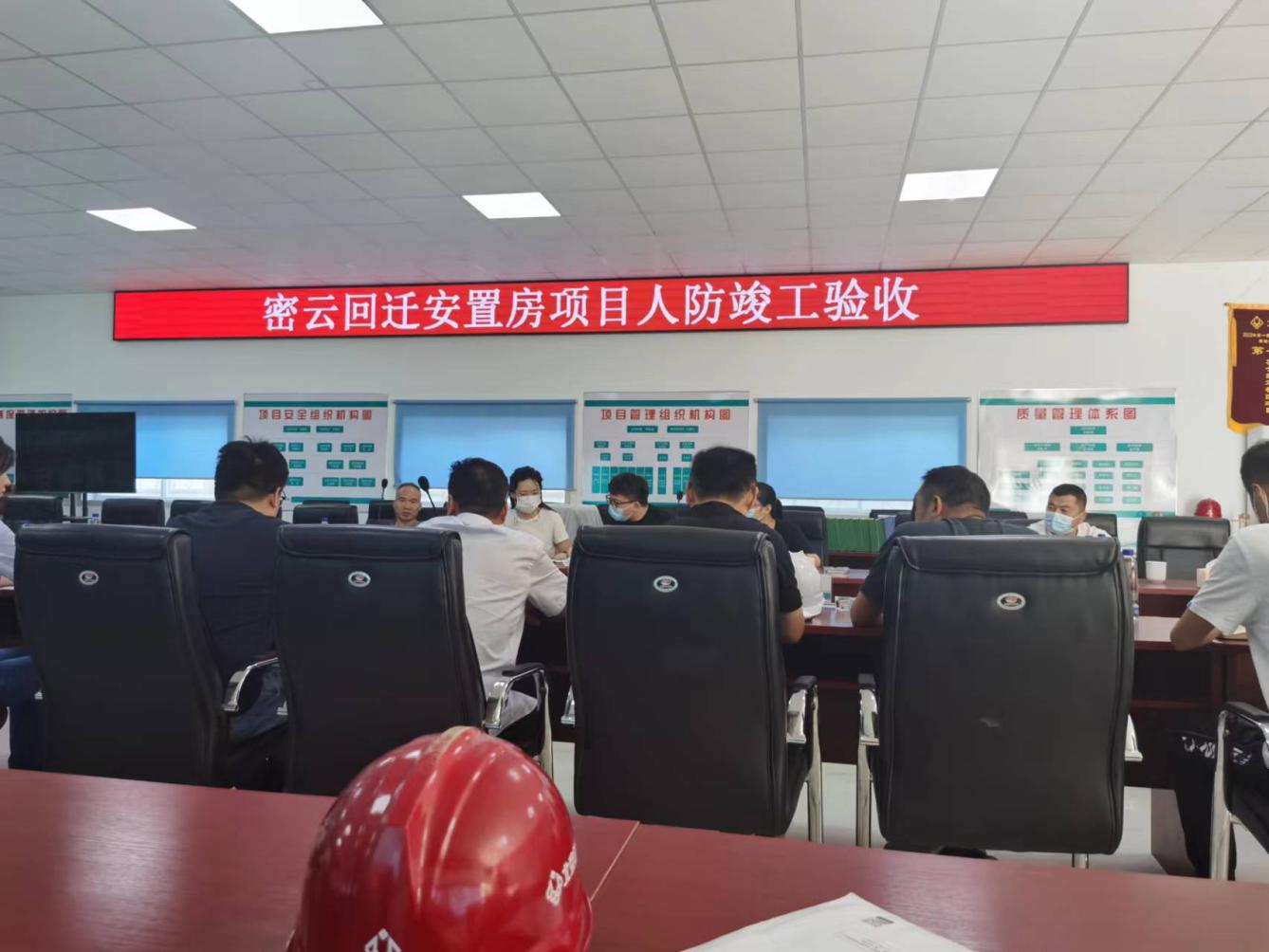 人防竣工驗(yàn)收會議
